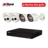 پکیج شماره دو دوربین مداربسته 4 تایی داهوا