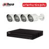 پکیج شماره 5 دوربین مداربسته 4 تایی داهوا