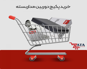 خرید پکیج دوربین مداربسته و پاسخ به 6 سوال مهم