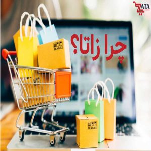 فروشگاه اینترنتی دوربین مداربسته زاتا