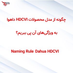 NAMING RULE FOR DAHUA