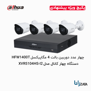 پکیج چهارتایی دوربین مداربسته HFW1400T داهوا