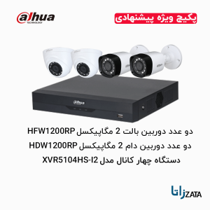 پکیج اقتصادی دوربین مداربسته داهوا