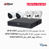 پکیج ویژه چهارتایی دوربین مداربسته داهوا